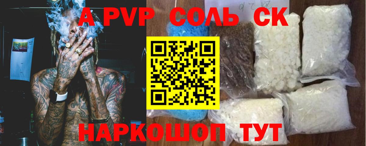 APVP кристаллы  Alfa_PVP  Alfa_PVP СК  Аксай  Вход с VPN 