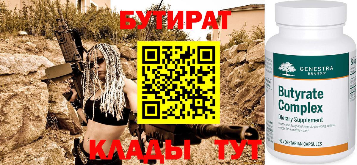 Аксай  БУТИРАТ буратино  Бутират  Вход с VPN 