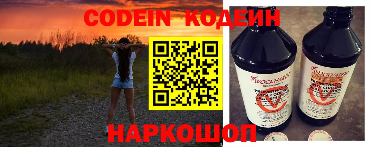 Кодеиновый сироп Lean Purple Drank Аксай