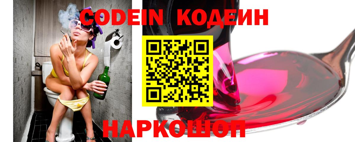 Аксай  Кодеиновый сироп Lean Purple Drank  Вход с VPN 