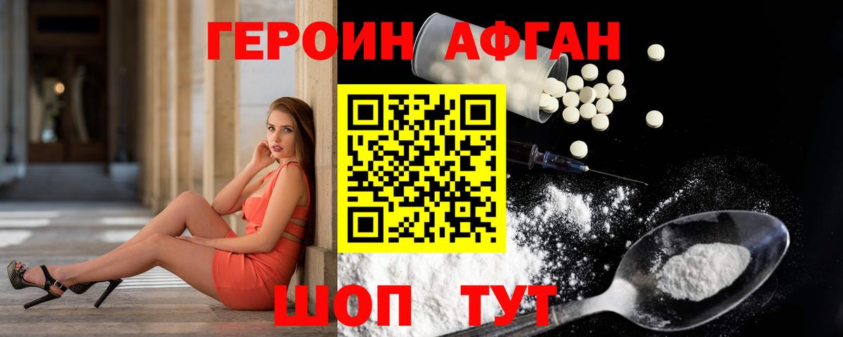 Героин Heroin Аксай