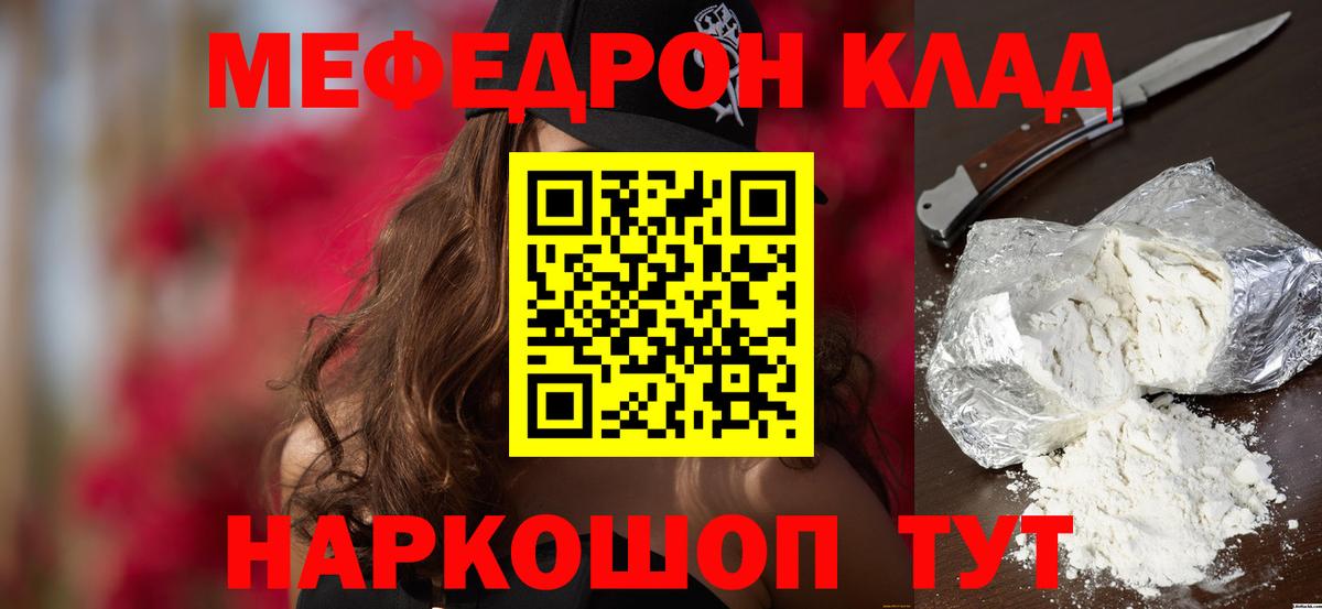Меф мяу мяу Аксай