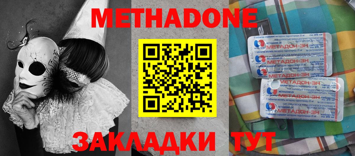 Метадон белоснежный  МЕТАДОН мёд  Аксай  Вход с VPN 