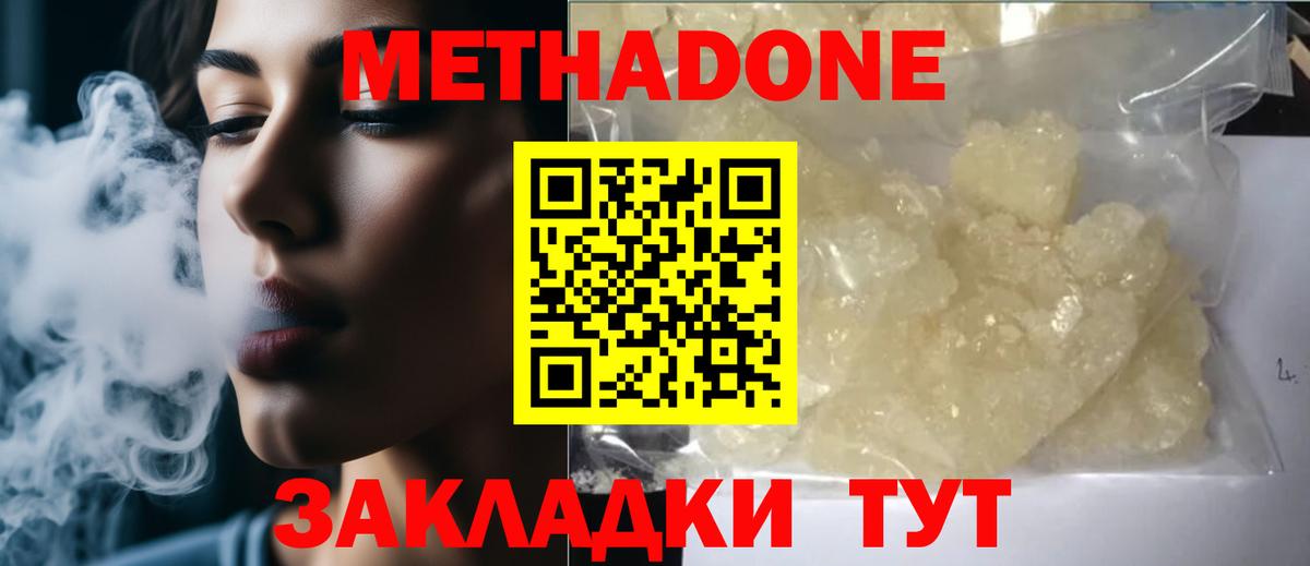 МЕТАДОН methadone Аксай