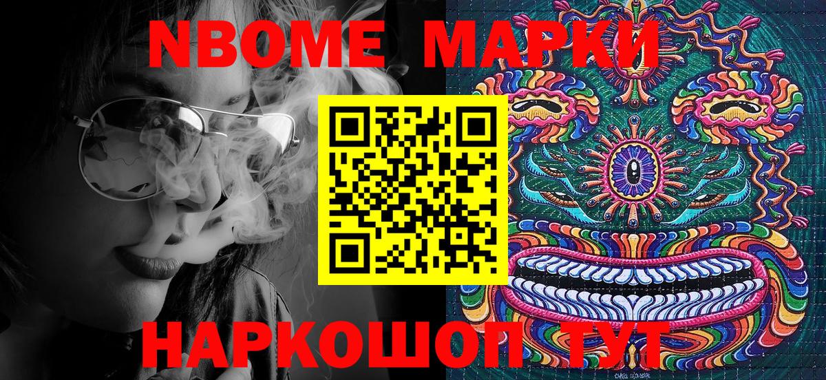 Марки 25I-NBOMe 1500мкг Аксай